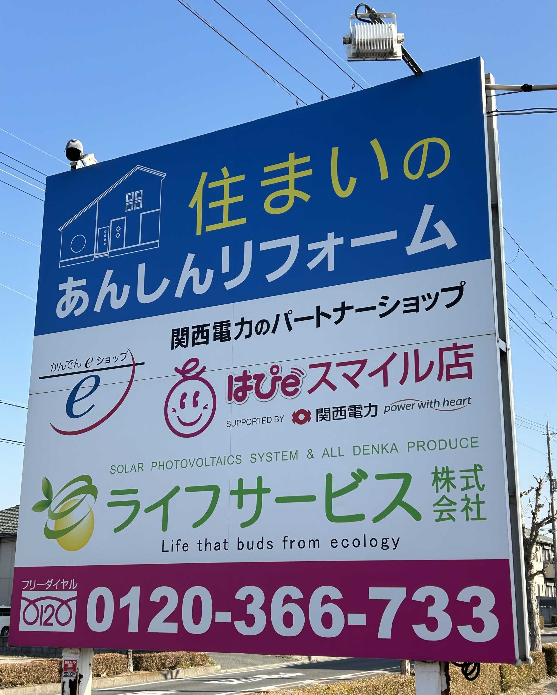 ダイキン工業の特約店・サービス協力店、関西電力のパートナー店で業績安定