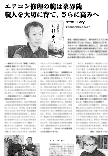 月間経営情報雑誌「月間マスターズ2025年2月号」に当社が掲載されました